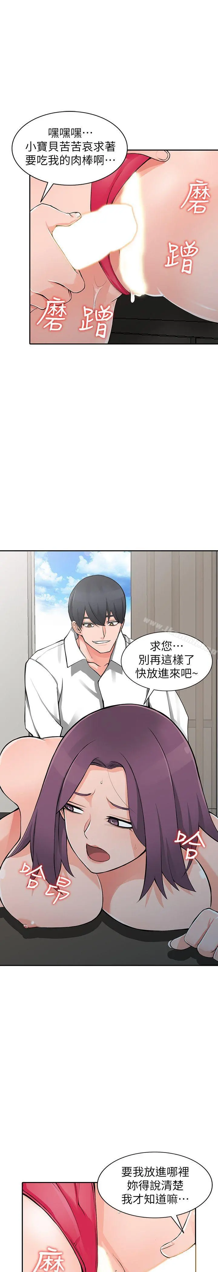 异乡人:意外桃花源 - 第23话-我就让妳如愿以偿 - page 8
