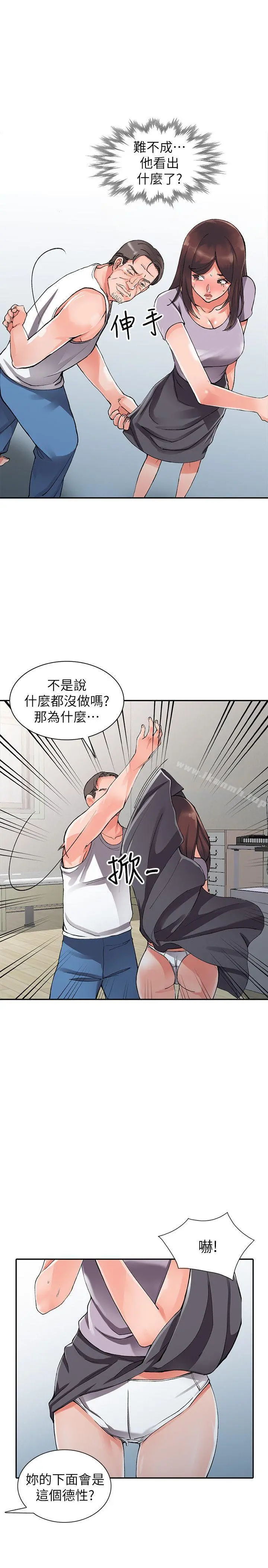 异乡人:意外桃花源 - 第10话-下面怎么湿了? - page 10