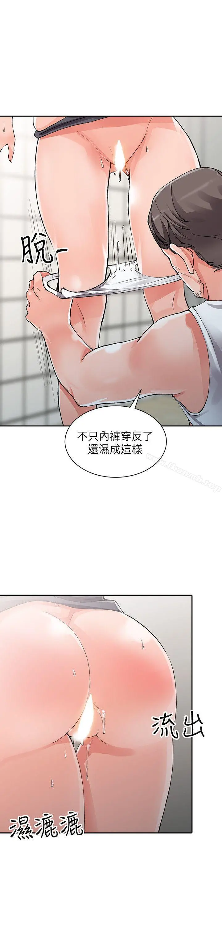 异乡人:意外桃花源 - 第10话-下面怎么湿了? - page 11