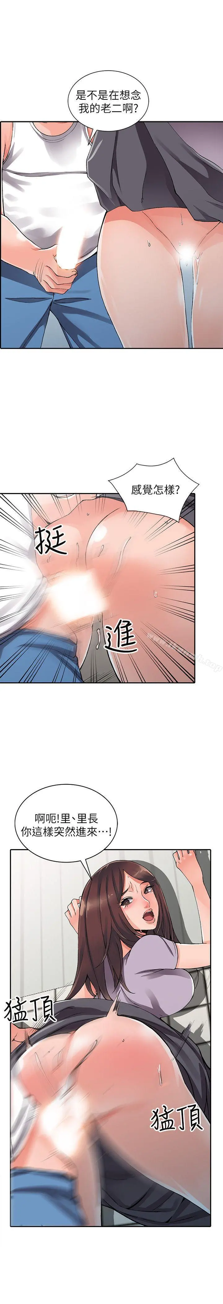 异乡人:意外桃花源 - 第10话-下面怎么湿了? - page 12