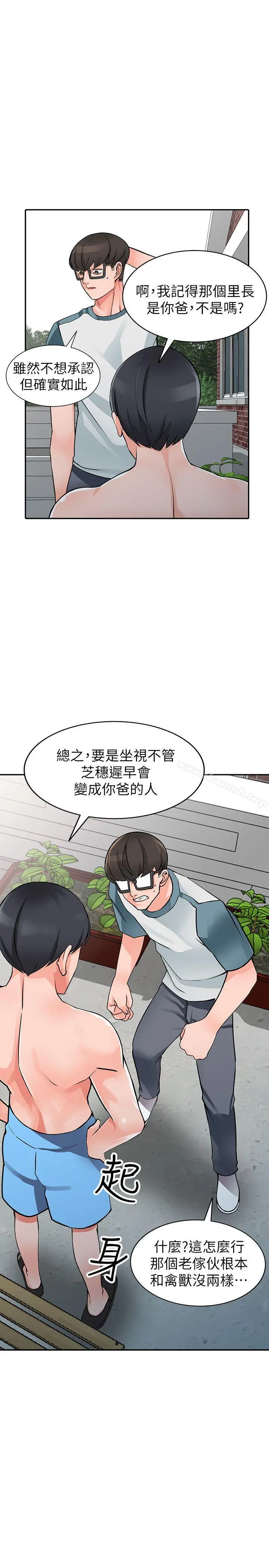 异乡人:意外桃花源 - 第25话-两人玩得爽吗? - page 5
