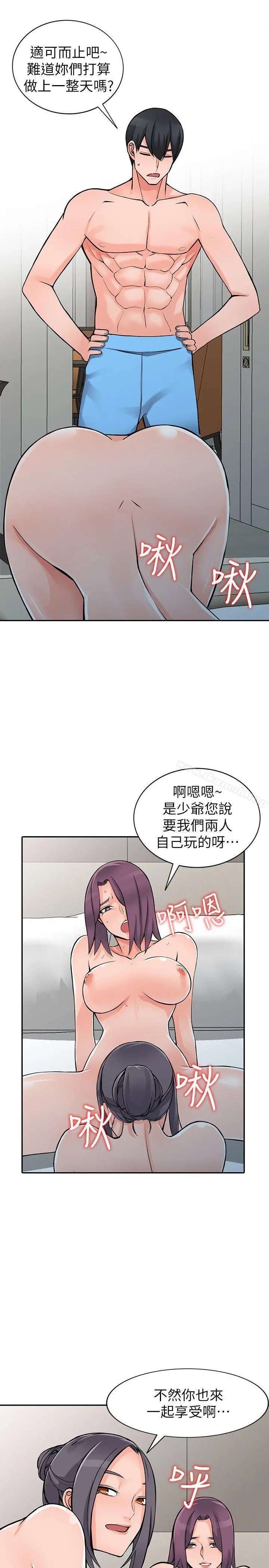 异乡人:意外桃花源 - 第25话-两人玩得爽吗? - page 11