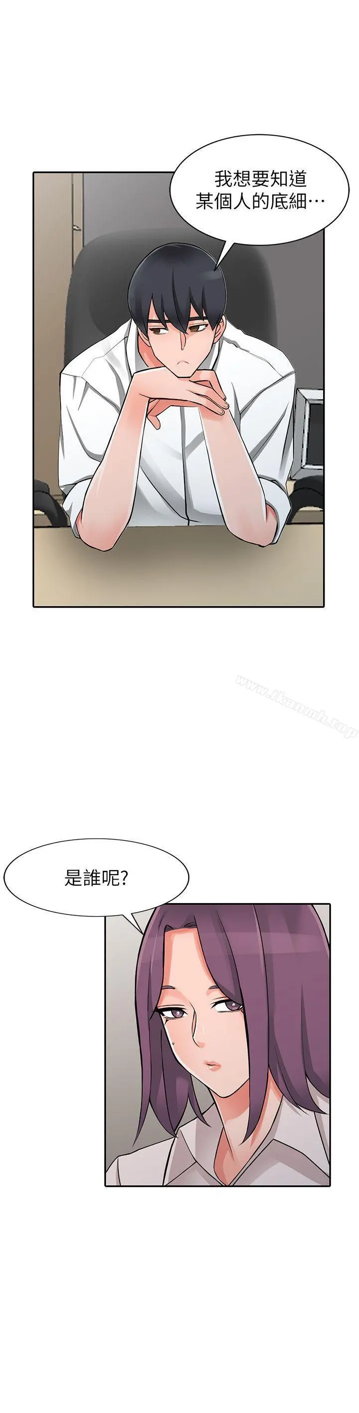 异乡人:意外桃花源 - 第25话-两人玩得爽吗? - page 14