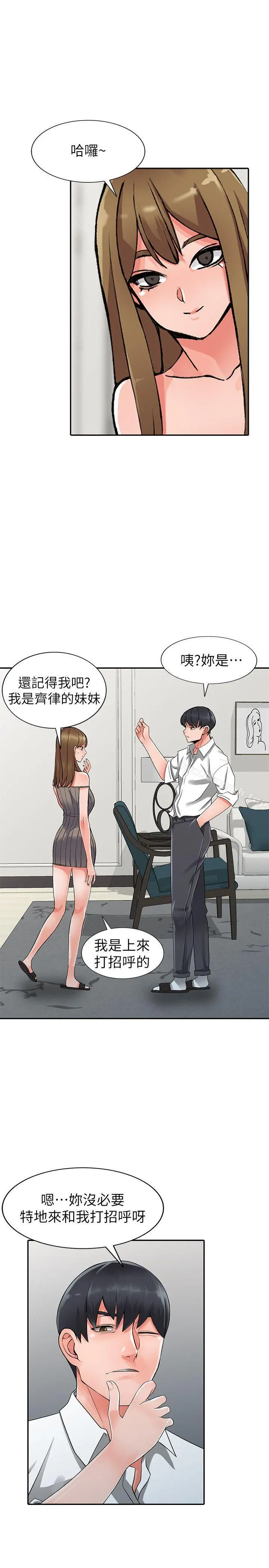 异乡人:意外桃花源 - 第25话-两人玩得爽吗? - page 25