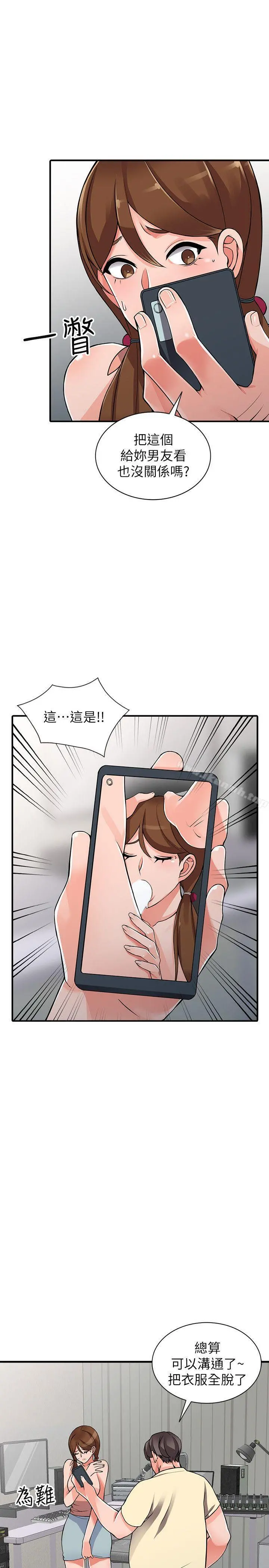 异乡人:意外桃花源 - 第17话-真无聊，用妳来打发时间吧! - page 11