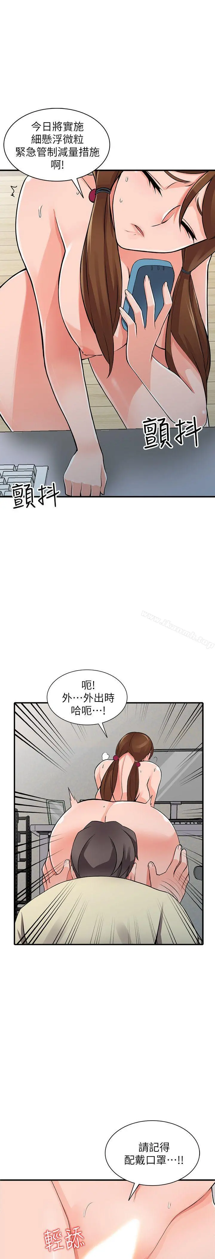异乡人:意外桃花源 - 第17话-真无聊，用妳来打发时间吧! - page 14