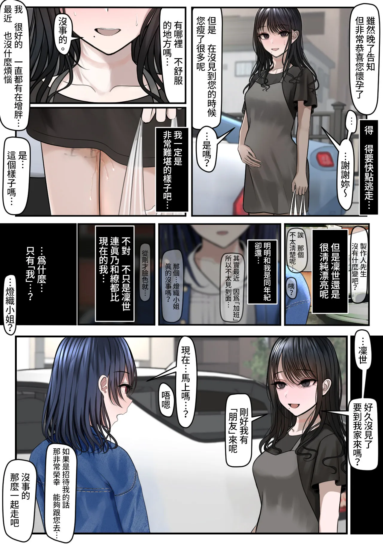 脱下结婚戒指好好享受陌生人们的大鸡巴吧 - 全集 - page 38