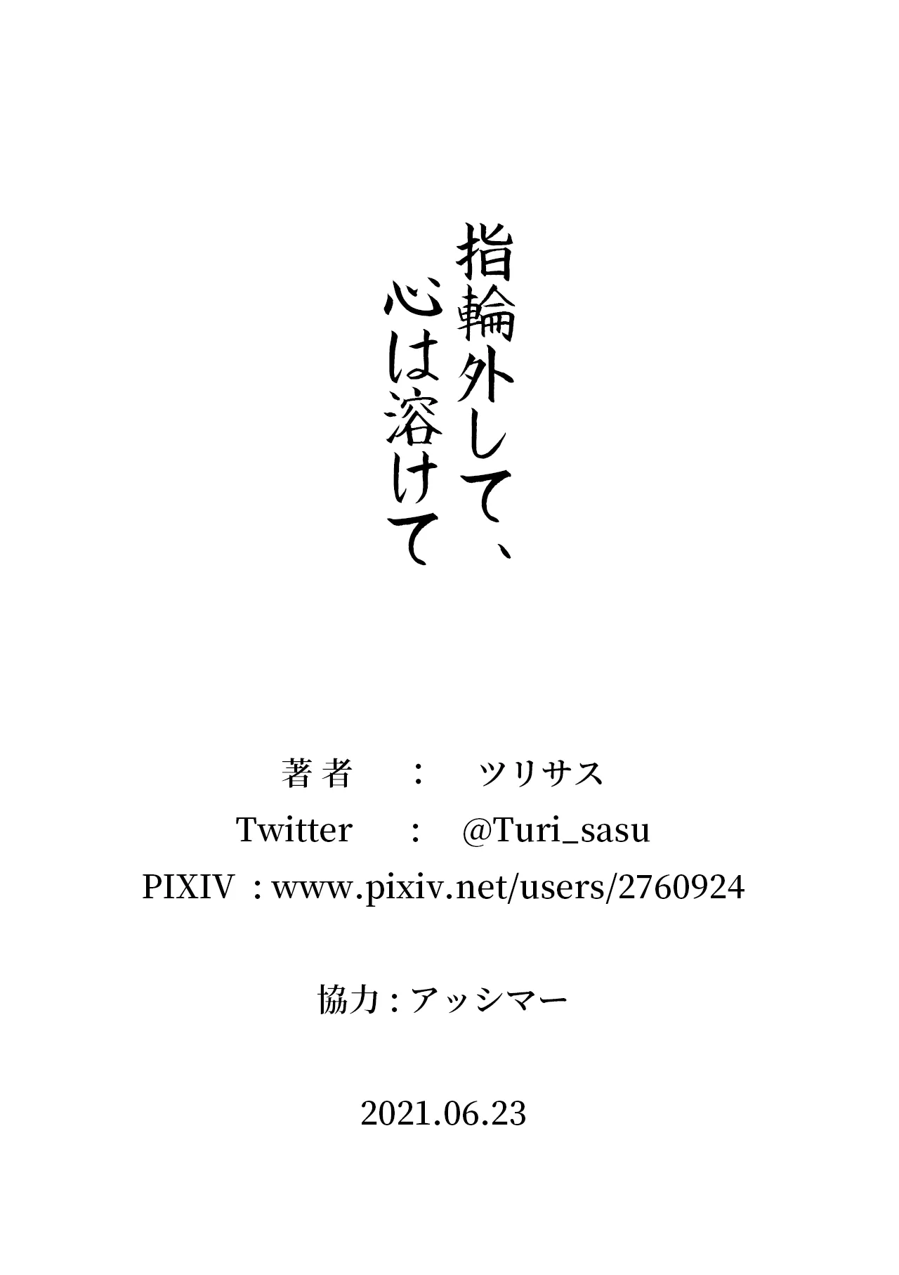 脱下结婚戒指好好享受陌生人们的大鸡巴吧 - 全集 - page 41