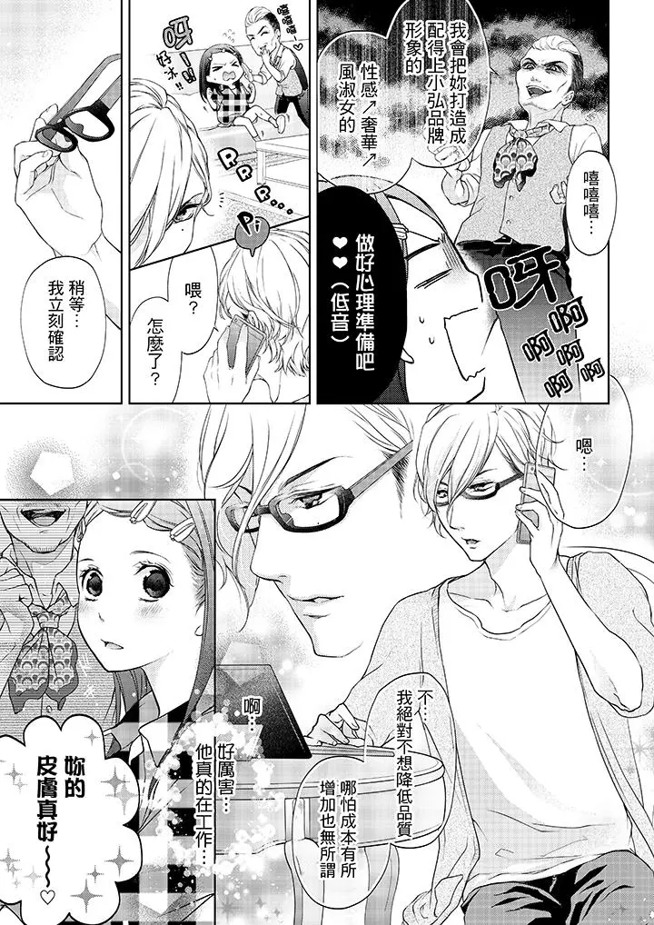 妳有被抱的觉悟吗 - 第4话 - page 2