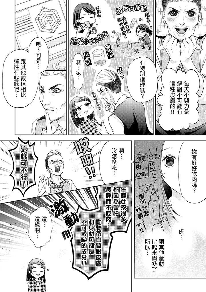妳有被抱的觉悟吗 - 第4话 - page 3
