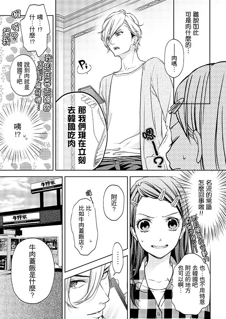 妳有被抱的觉悟吗 - 第4话 - page 4