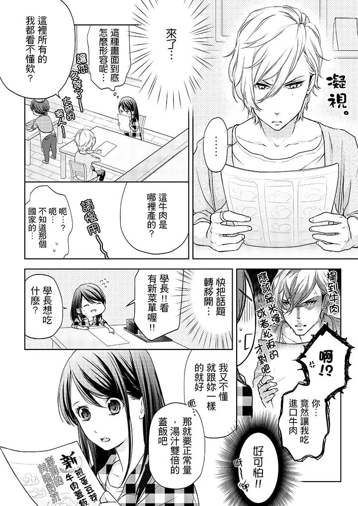妳有被抱的觉悟吗 - 第4话 - page 5