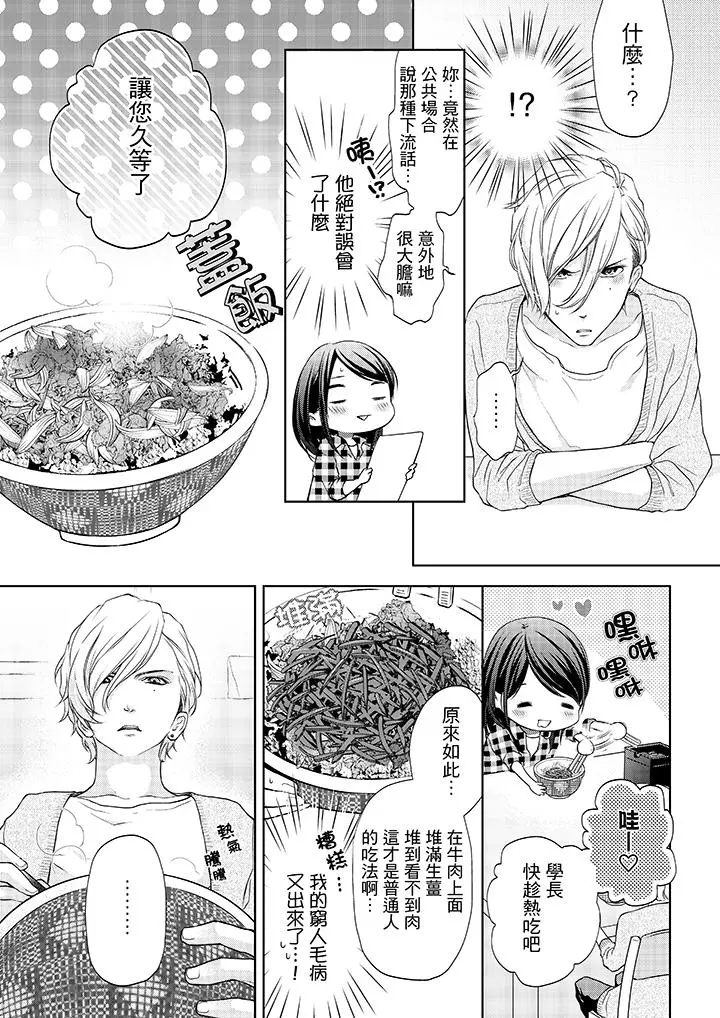 妳有被抱的觉悟吗 - 第4话 - page 6