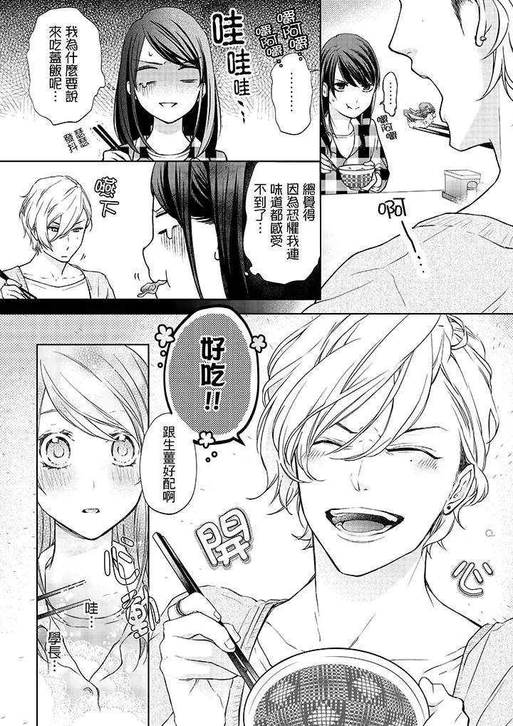 妳有被抱的觉悟吗 - 第4话 - page 7