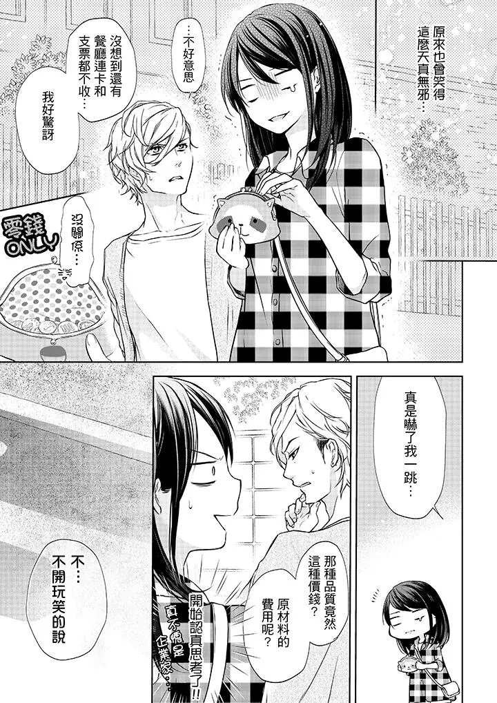 妳有被抱的觉悟吗 - 第4话 - page 8