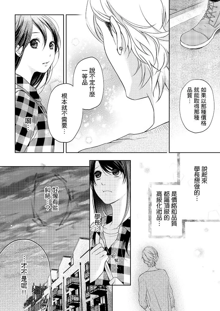 妳有被抱的觉悟吗 - 第4话 - page 9
