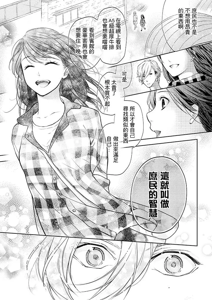 妳有被抱的觉悟吗 - 第4话 - page 10