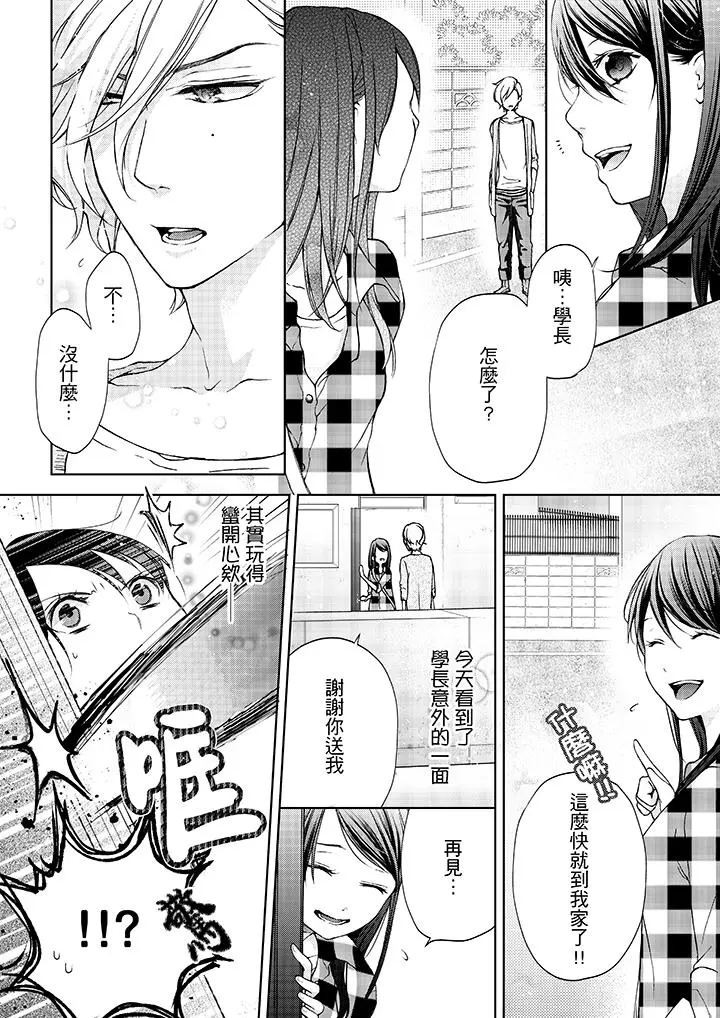 妳有被抱的觉悟吗 - 第4话 - page 11