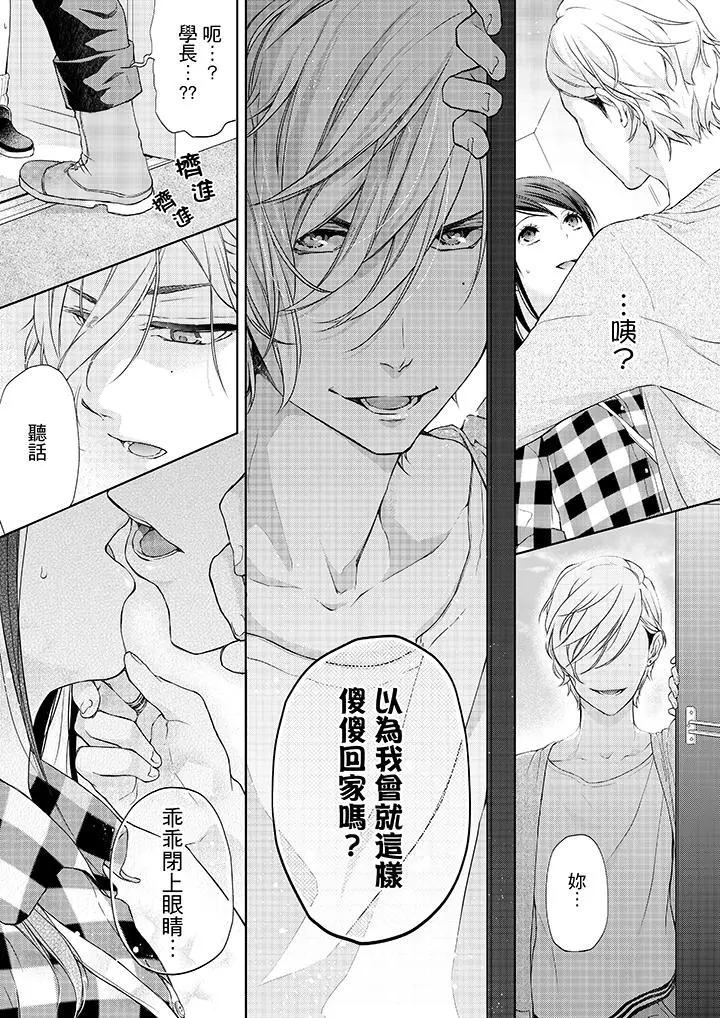 妳有被抱的觉悟吗 - 第4话 - page 12