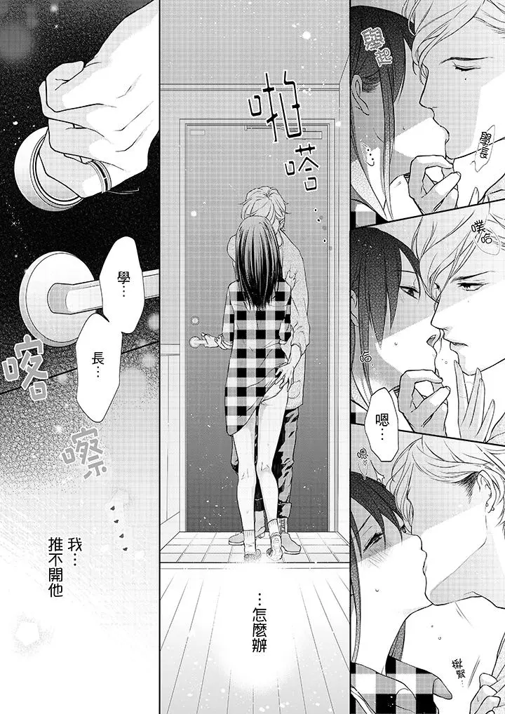 妳有被抱的觉悟吗 - 第4话 - page 13
