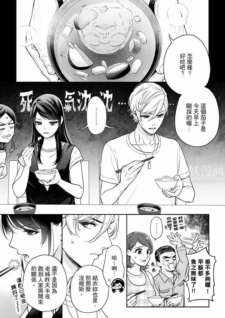妳有被抱的觉悟吗 - 第53话 - page 2