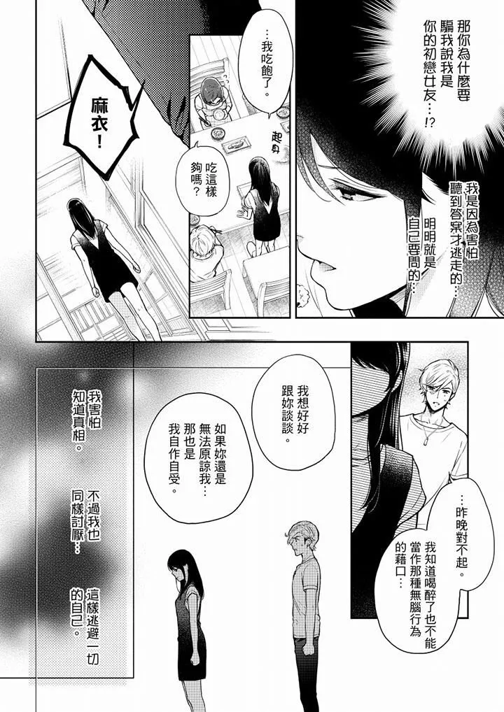 妳有被抱的觉悟吗 - 第53话 - page 3
