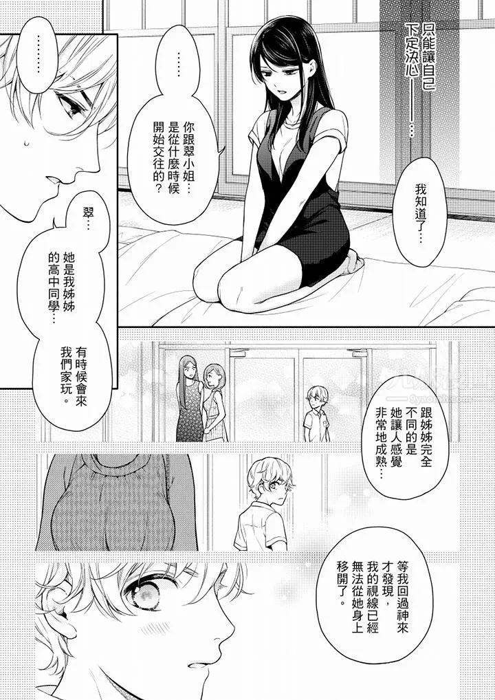 妳有被抱的觉悟吗 - 第53话 - page 4