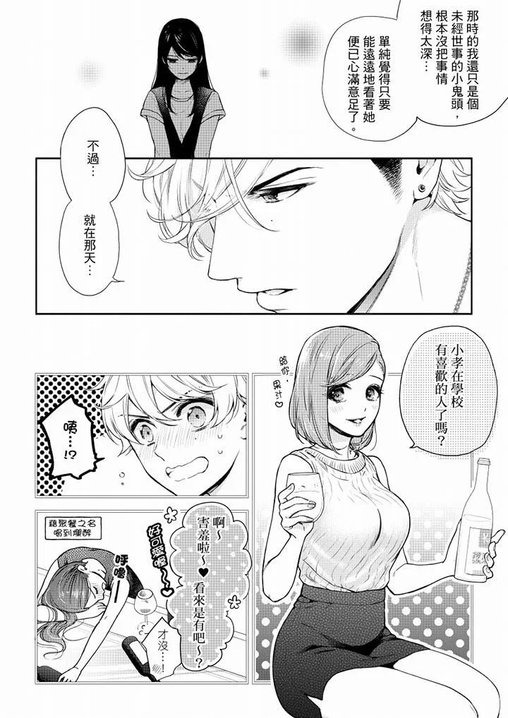 妳有被抱的觉悟吗 - 第53话 - page 5