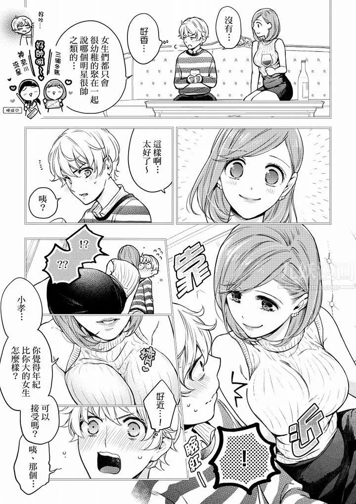 妳有被抱的觉悟吗 - 第53话 - page 6