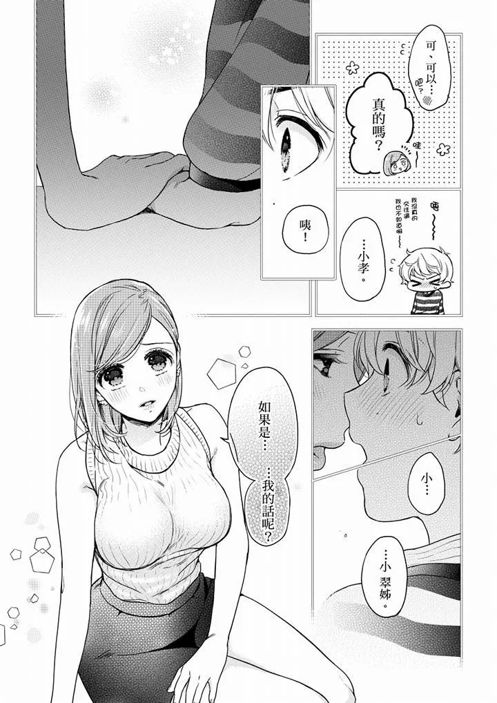 妳有被抱的觉悟吗 - 第53话 - page 7