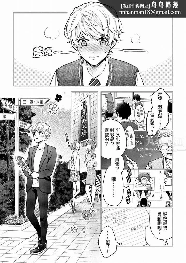 妳有被抱的觉悟吗 - 第53话 - page 8