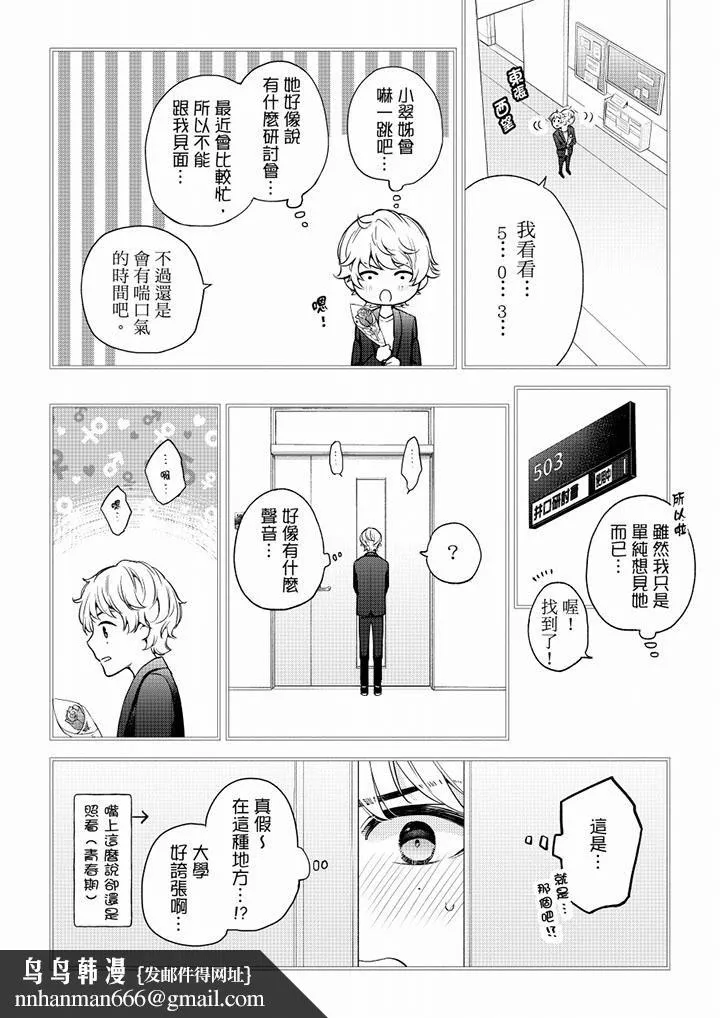 妳有被抱的觉悟吗 - 第53话 - page 9