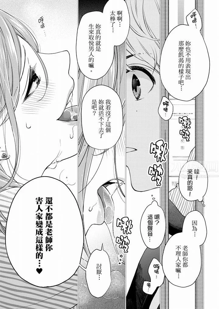 妳有被抱的觉悟吗 - 第53话 - page 10