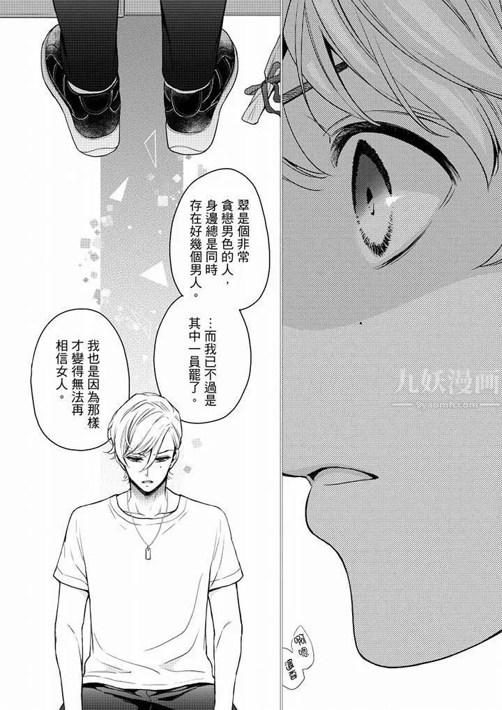 妳有被抱的觉悟吗 - 第53话 - page 11