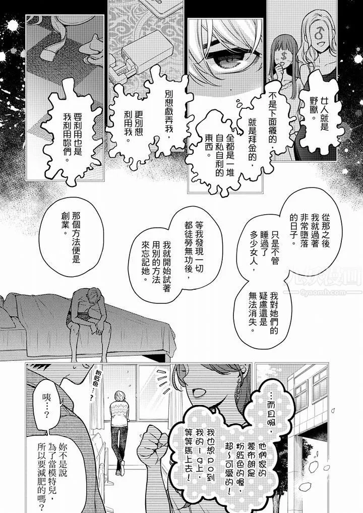 妳有被抱的觉悟吗 - 第53话 - page 12