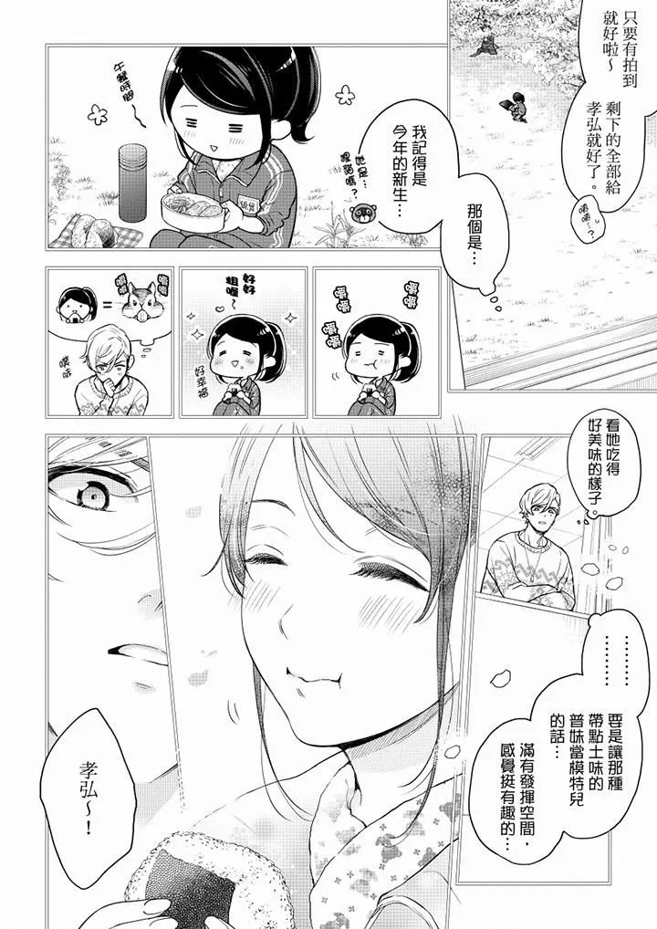 妳有被抱的觉悟吗 - 第53话 - page 13