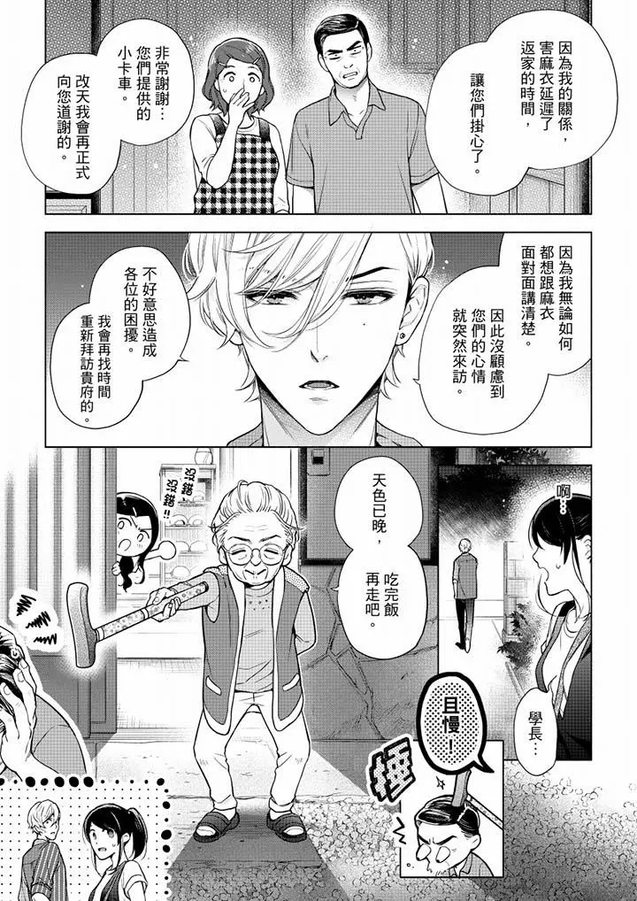 妳有被抱的觉悟吗 - 第52话 - page 2