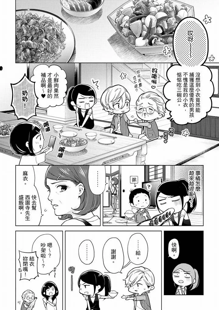 妳有被抱的觉悟吗 - 第52话 - page 3