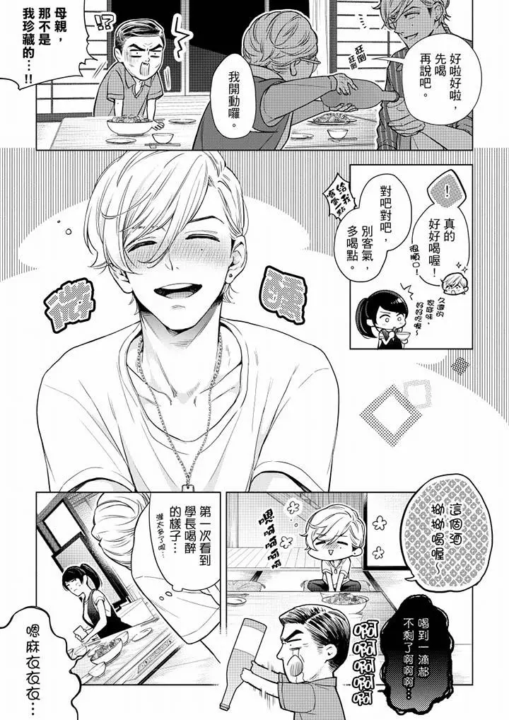 妳有被抱的觉悟吗 - 第52话 - page 4