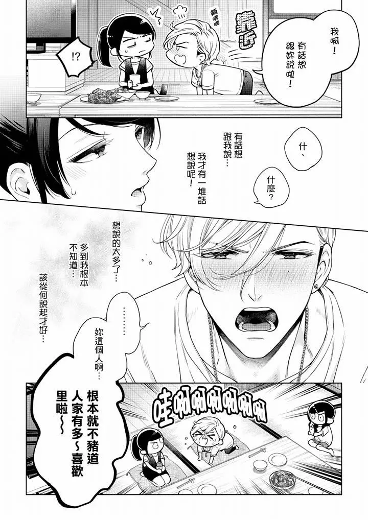 妳有被抱的觉悟吗 - 第52话 - page 5