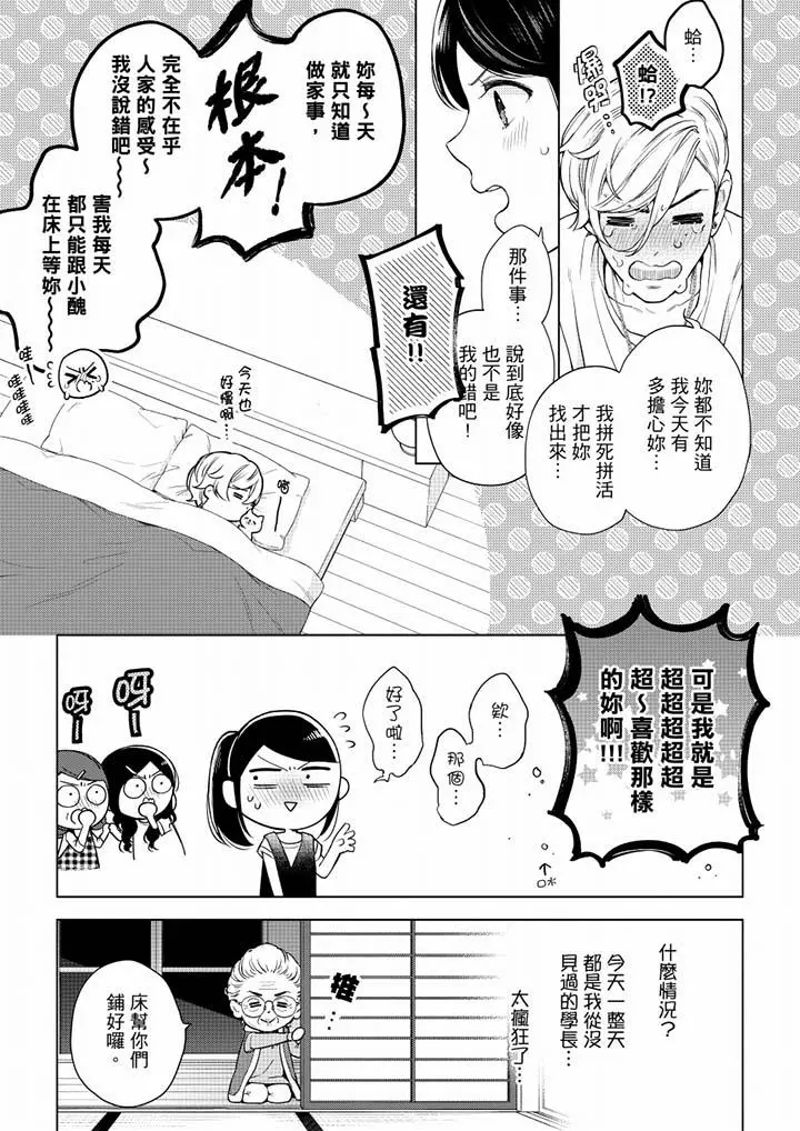 妳有被抱的觉悟吗 - 第52话 - page 6