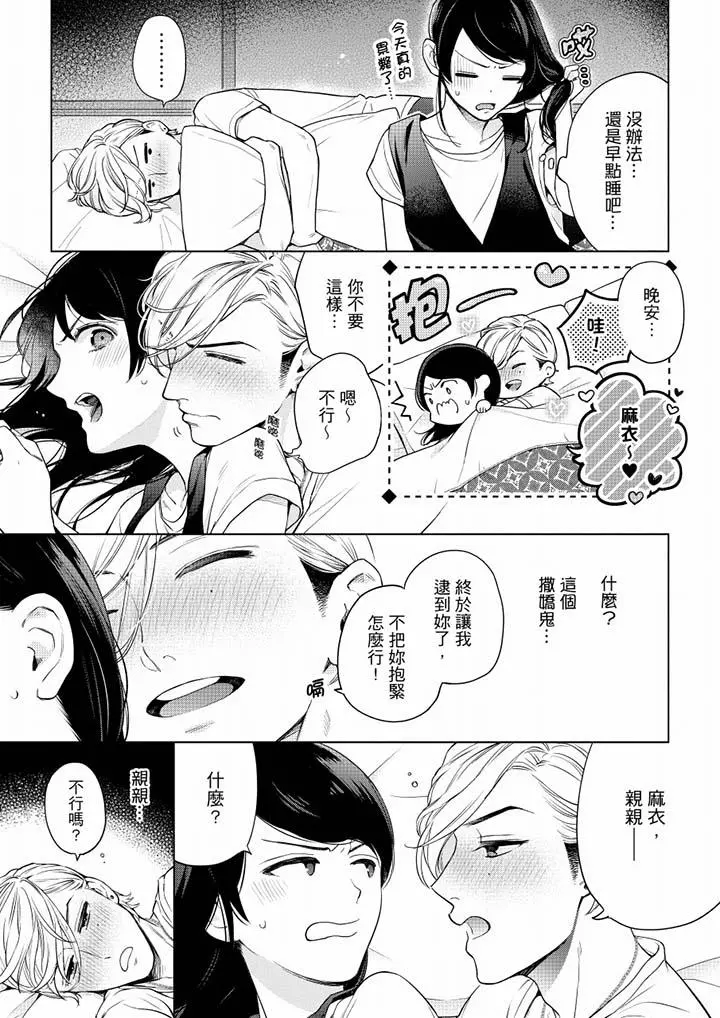 妳有被抱的觉悟吗 - 第52话 - page 8