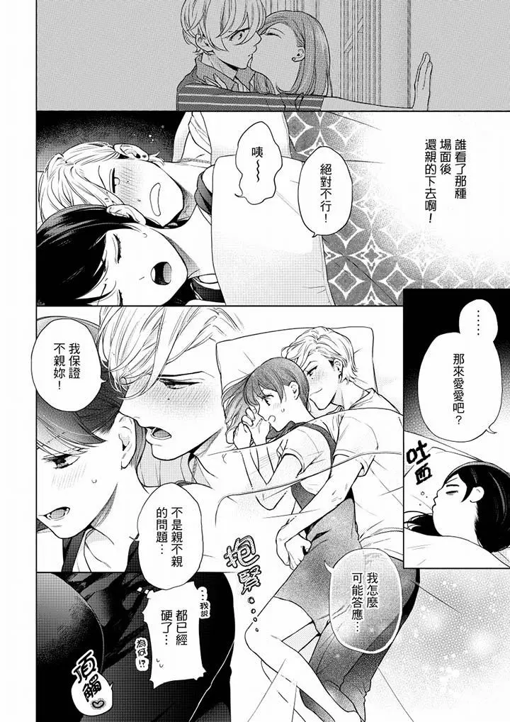 妳有被抱的觉悟吗 - 第52话 - page 9