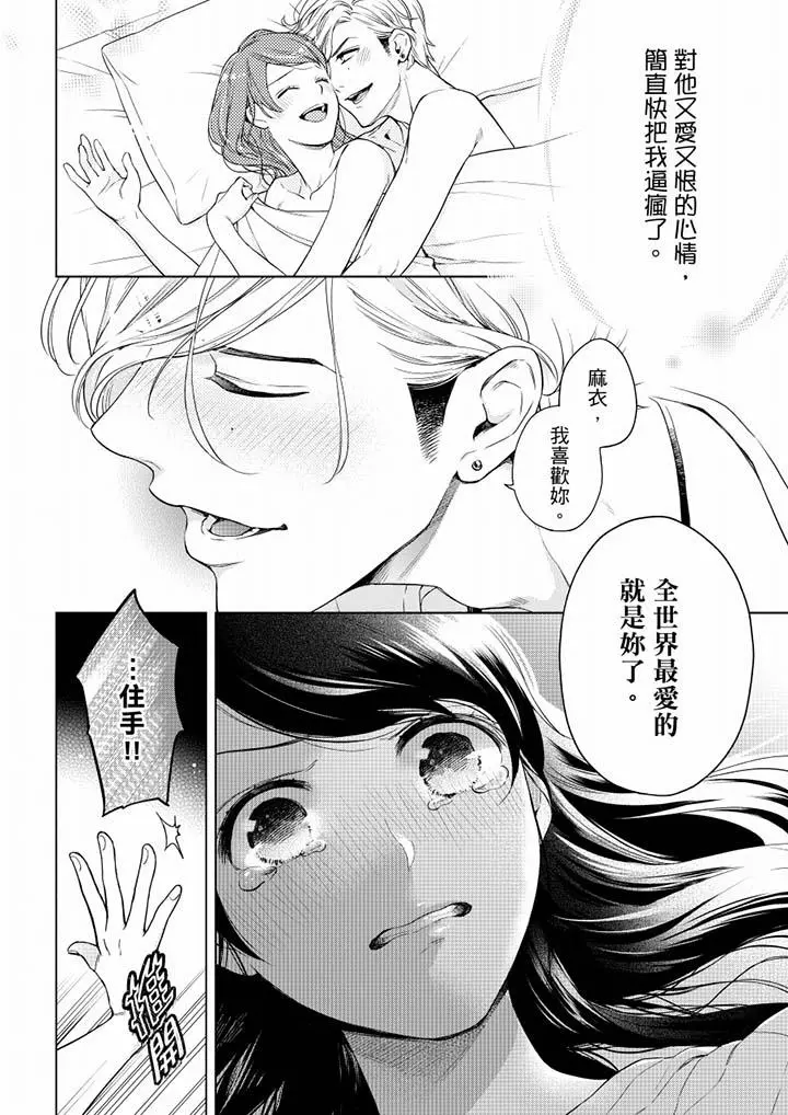妳有被抱的觉悟吗 - 第52话 - page 11