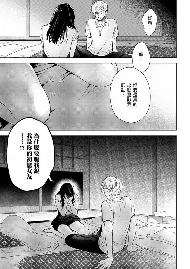 妳有被抱的觉悟吗 - 第52话 - page 12