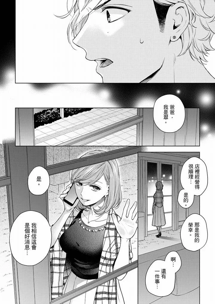 妳有被抱的觉悟吗 - 第52话 - page 13