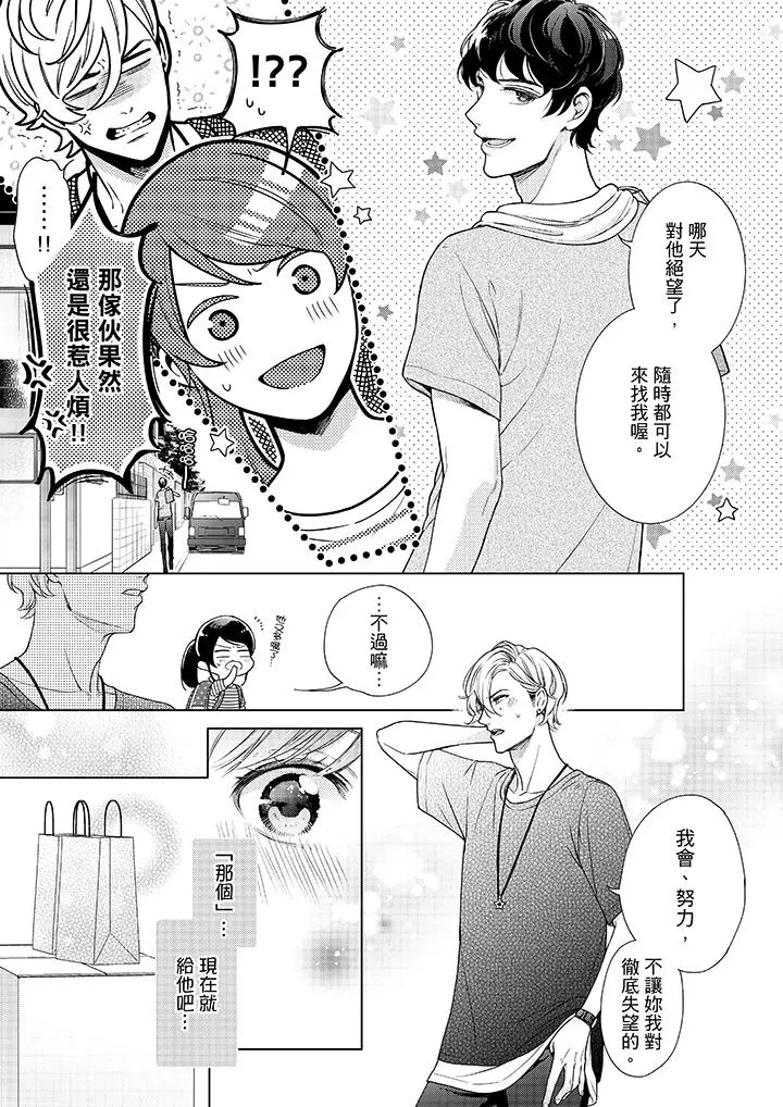 妳有被抱的觉悟吗 - 第40话 - page 2