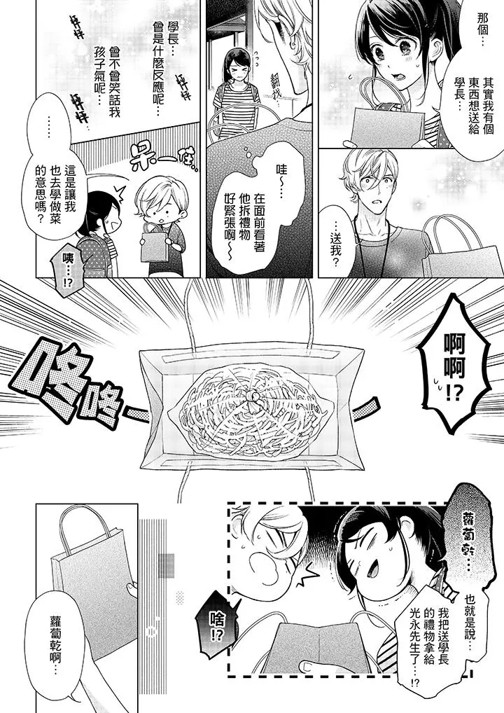 妳有被抱的觉悟吗 - 第40话 - page 3