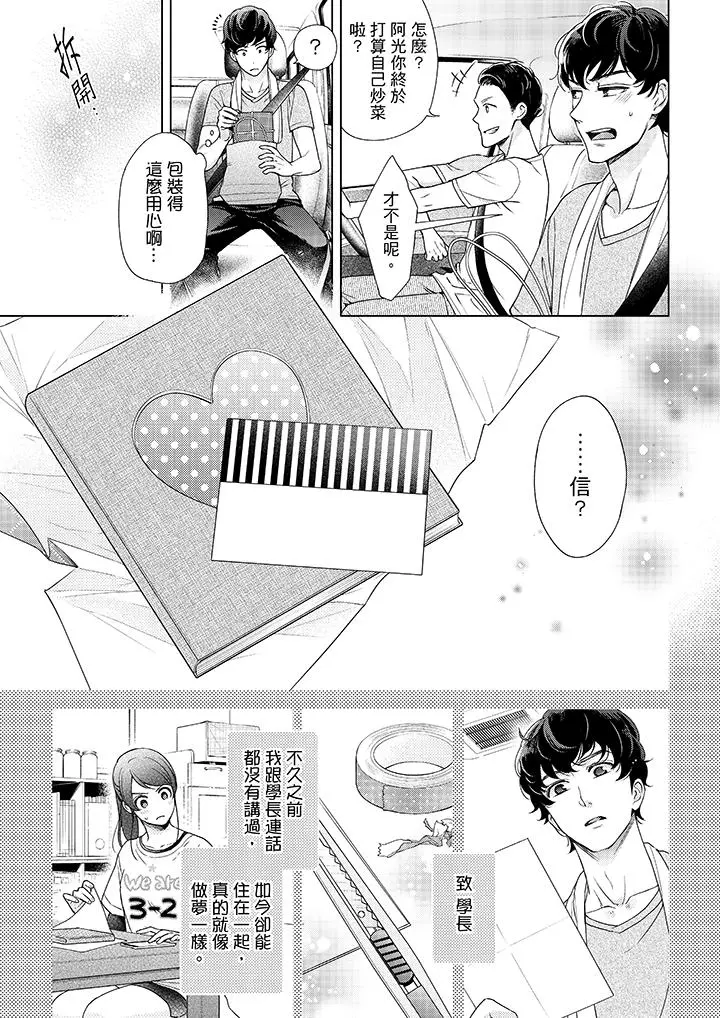 妳有被抱的觉悟吗 - 第40话 - page 4