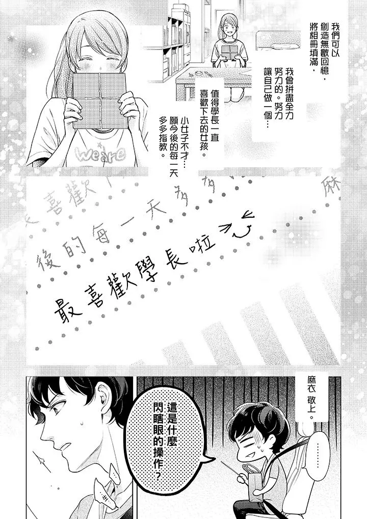 妳有被抱的觉悟吗 - 第40话 - page 6